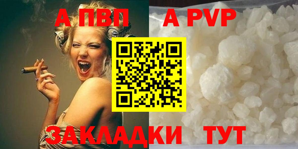 A PVP Соль Элиста