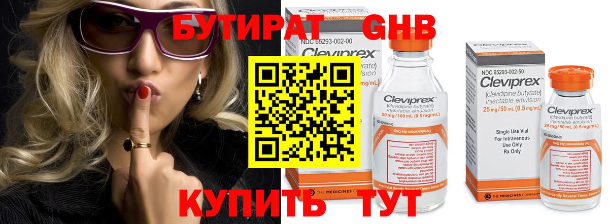 Бутират  Вход с VPN  Элиста  БУТИРАТ оксибутират 