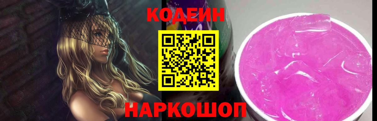 Кодеин напиток Lean (лин)  Вход с VPN  Элиста  Codein напиток Lean (лин) 