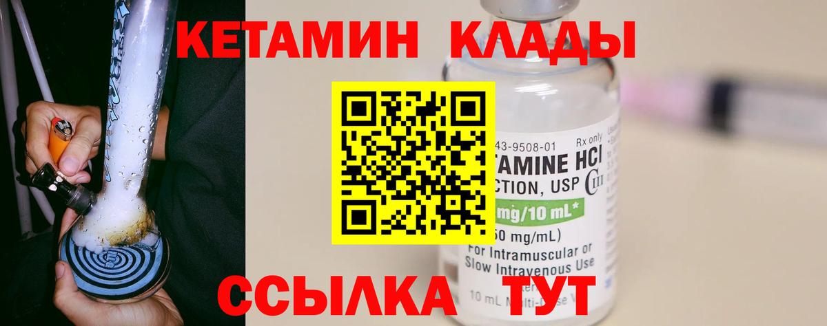 КЕТАМИН VHQ  Вход с VPN  Элиста 